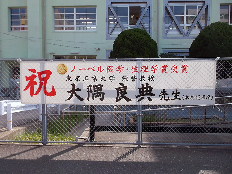 横断幕 垂れ幕 福岡の看板製作 デザイン 施工なら 株 アサノ工芸